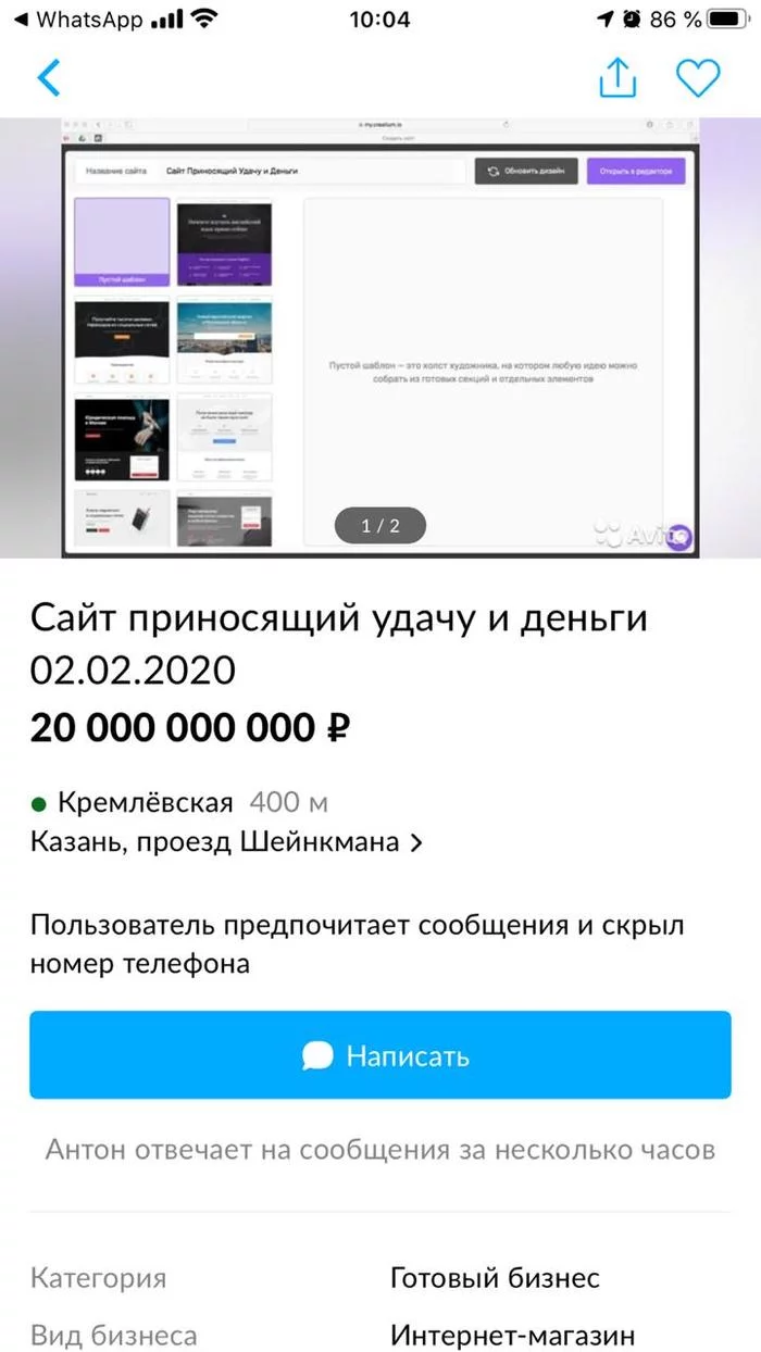 Врата судьбы на 20 миллиардов - Конструктор сайтов, Судьба, Длиннопост, Стоимость, Миллиарды