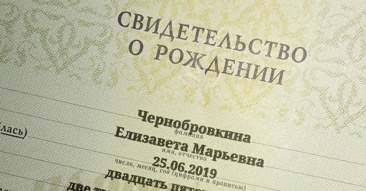 Свидетельство о рождении ребенка матери одиночки. Отчество по матери. Свидетельство о рождении ребенка. Отчество от имени женщины. Отчество от имени матери.