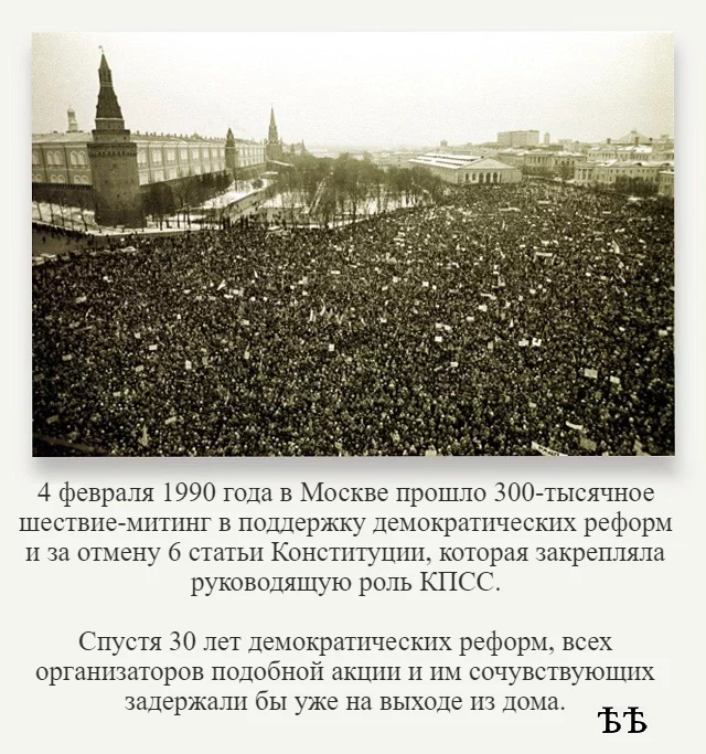 30 лет назад - История, Митинг, Москва, Политика