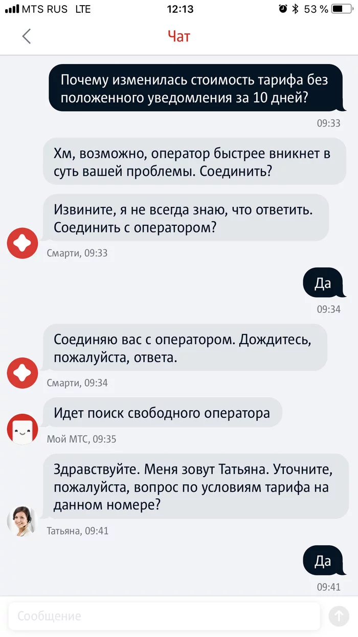 МТС поднял стоимость тарифа без уведомления - Моё, МТС, Старые тарифы, Стоимость, Повышение, Длиннопост