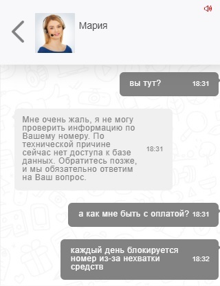 Как МТСу очень жаль, но деньги списать надо - Моё, МТС, Служба поддержки, Жалость