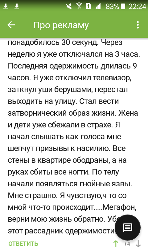 Реакция на рекламу мегафона - Скриншот, Комментарии на Пикабу, Мегафон, Длиннопост