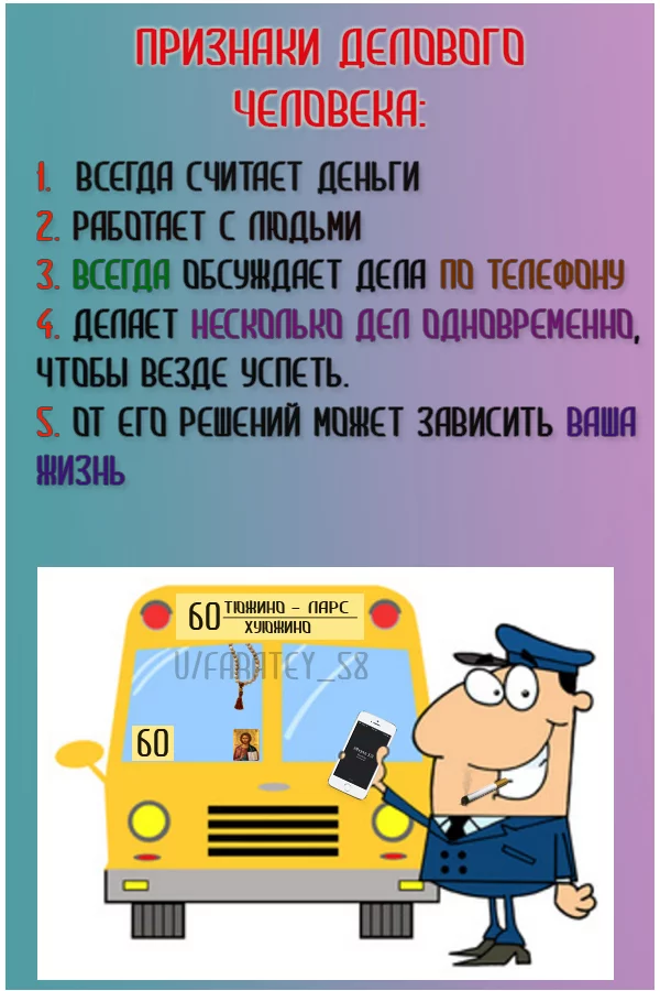 Утренний автобус - Моё, Автобус, Водитель, Мемы, Мат