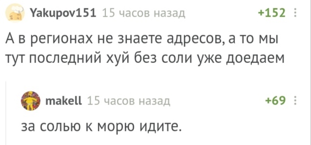 Не солёно - Соль, Скриншот, Без соли, Комментарии на Пикабу