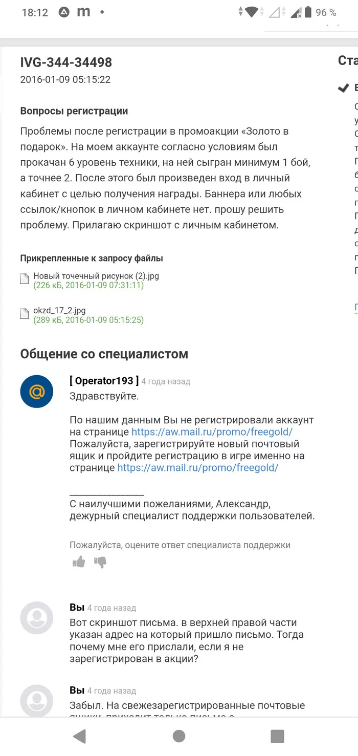 Ответ на пост «Mail.ru что это было????» - Моё, Mail ru, Служба поддержки, Скриншот, Переписка, Обман, Мат, Ответ на пост, Длиннопост