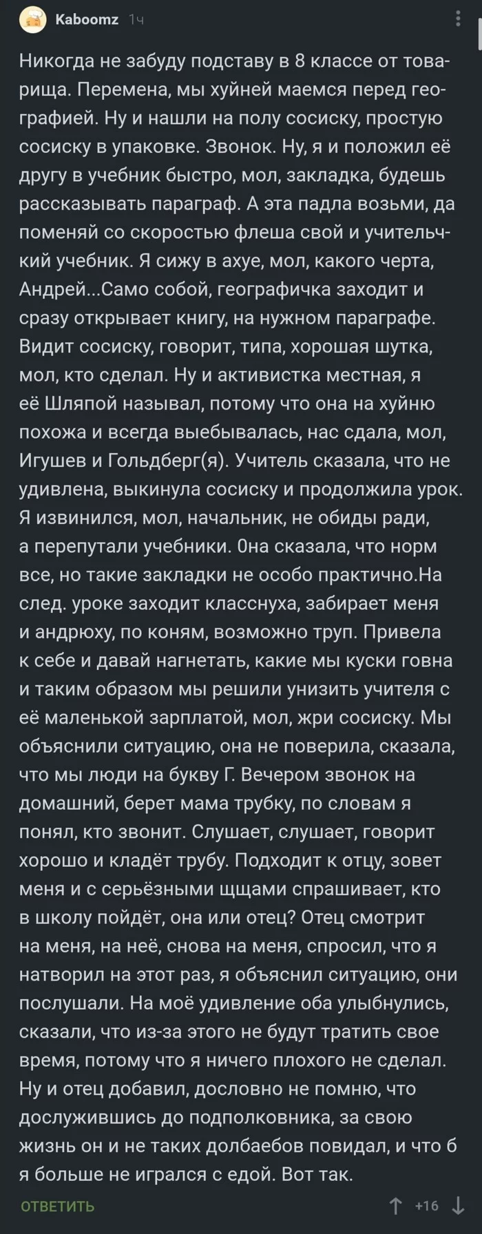 Сосиска раздора - Комментарии на Пикабу, Школа, Ученик и учительница, Еда, Шалость, Родители и дети, Длиннопост, Мат, Сосиски