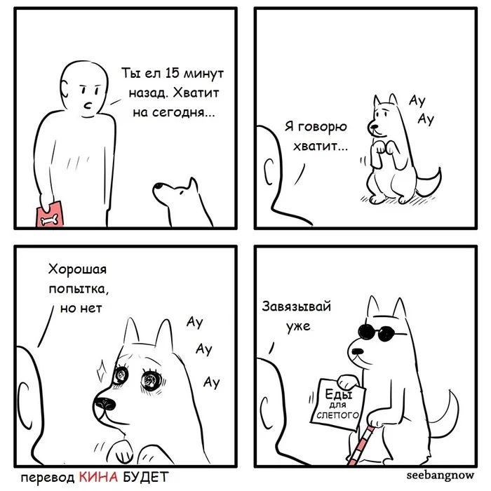 About the dog and food... - Dog, Food, Comics, Translated by myself, Seebangnow