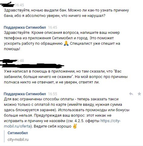 Ситимобил, баны и война с поддержкой - Моё, Ситимобил, Такси, Поддержка, Бан, Длиннопост