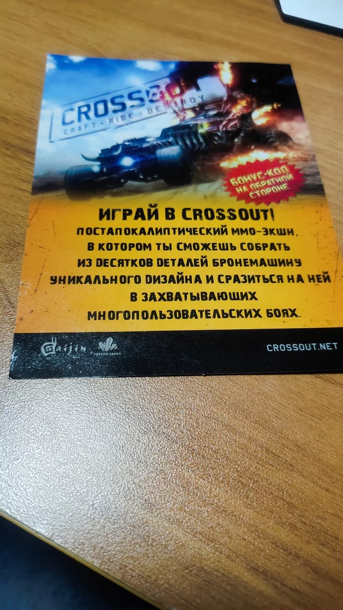 Crossout game, promo code!!! - My, Crossout, Promo code, Good luck, Longpost