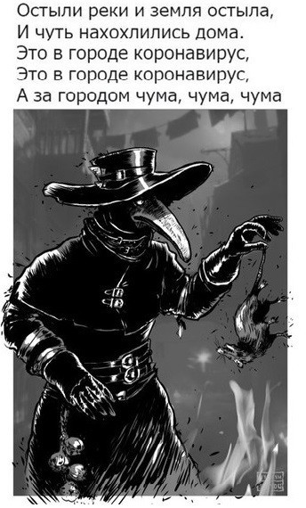 A bit of black humor - Coronavirus, Plague Doctor, Plague, Black humor, Accordion, Repeat