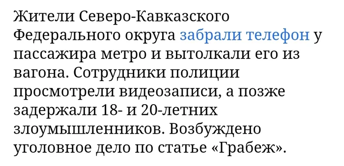 Кавказцский гой свинья, отбирает телефон у мирных - Кавказцы, Преступление, Видео