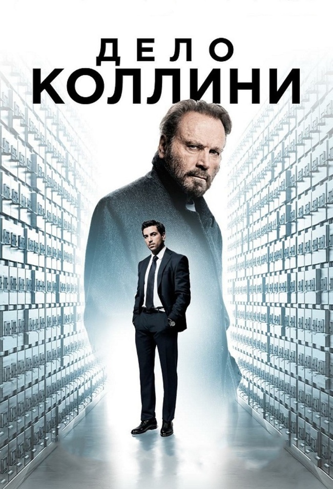  :   / Der Fall Collini (2019) , , , , , ,  