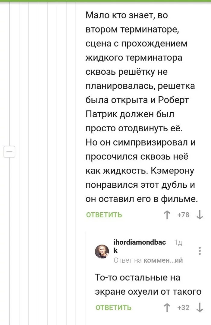 Вот это удивил - Терминатор 2: Судный день, Джеймс Кэмерон, Импровизация, Скриншот, Комментарии на Пикабу