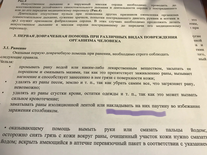 Инструкция по оказанию первой помощи