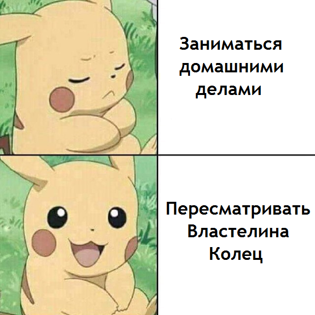 Всегда так