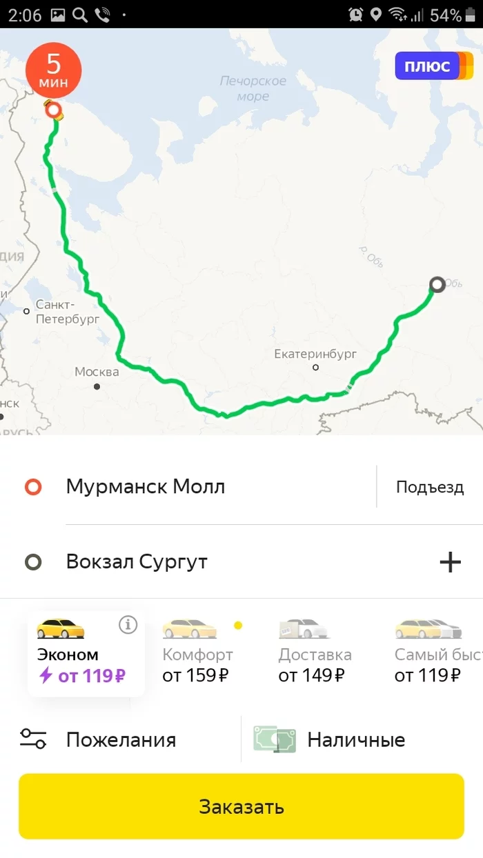 Who ordered a taxi from Murmansk to Surgut? - My, Taxi, Yandex Taxi, Fly in, Murmansk, Surgut, Saratov