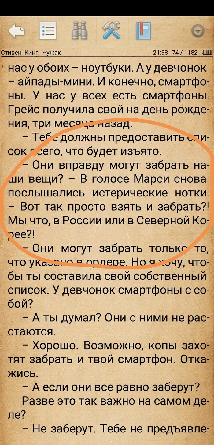 То чувство, когда ты в России... - Моё, Стивен Кинг, Чужак, Скриншот