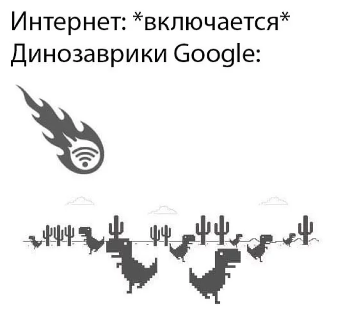 What's good for Russians is extinction for dinosaurs - Dinosaurs, Apocalypse, Extinction, Humor, Google chrome, Chrome dino, Meteorite