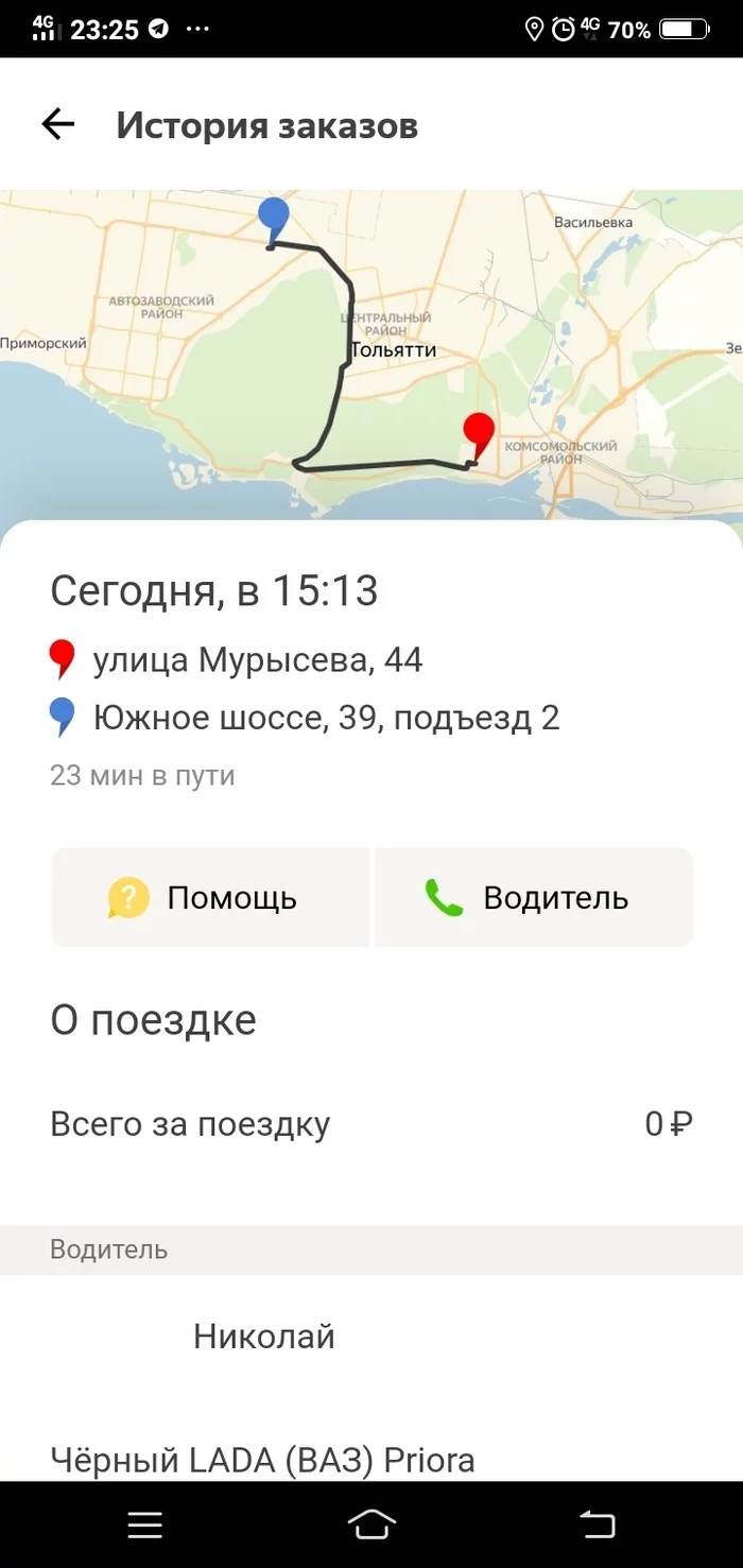 Interesting Yandex.Taxi story - My, Yandex Taxi, Taxi, Crooks, Cards, Personal data, What's happening?, Longpost