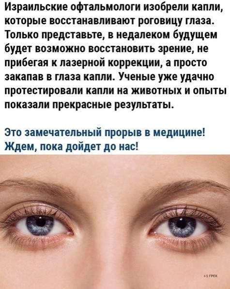 Капли, восстанавливающие роговицу глаза