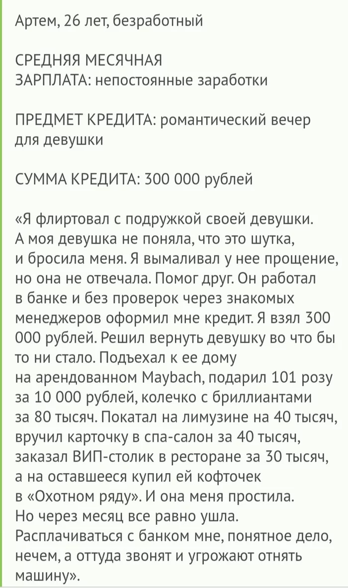 Про кредиты - Кредит, Свадьба, Комментарии на Пикабу, Длиннопост, Скриншот