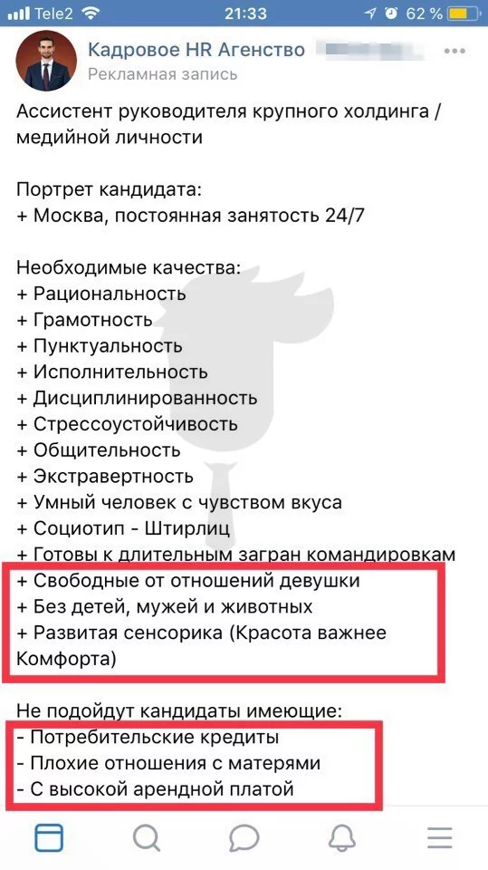 How do you like these requirements for personal qualities? :( - Work, Interview, Vacancies, Screenshot
