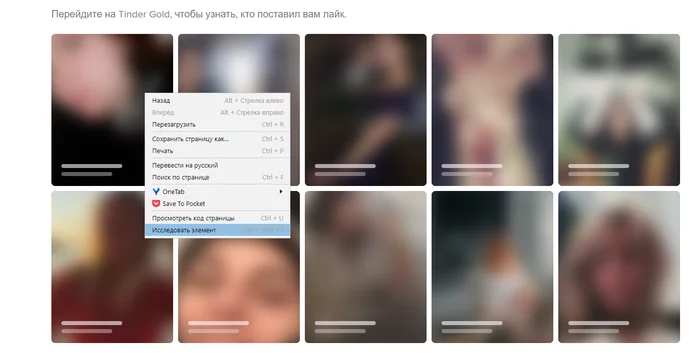How to Find Out Who Liked You on Tinder (Without Tinder Gold) - My, Tinder, Acquaintance, Cunning, Loophole, Girls, Application form, Longpost