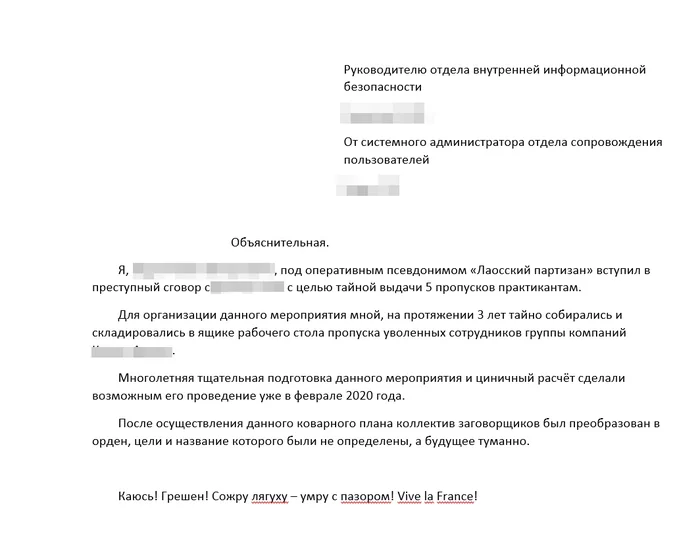 Информационная безопасность как она есть - Моё, Информационная безопасность, Объяснительная