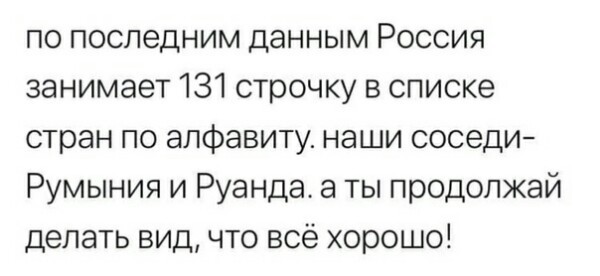 Пятерку лидеров замыкают Азербайджан, Албания и Алжир - Страны, Цитаты, Все хорошо, Список