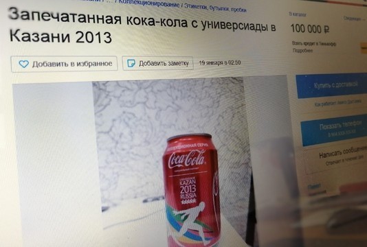 In Kazan accidentally opened a can of Coca-Cola for 100 thousand rubles - Kazan, Coca-Cola, Universiade, Announcement, Funny ads, The newspaper