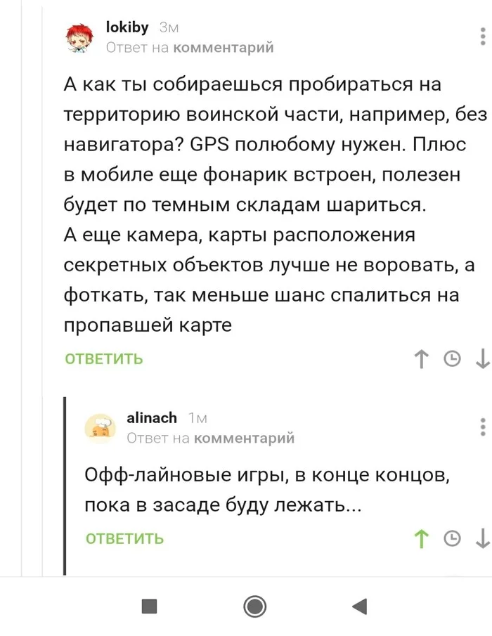 Зачем нужен гаджеты на Диверсионно-разведывательном мероприяти - Скриншот, Обсуждения на Пикабу, Гаджеты, Диверсанты, Комментарии на Пикабу