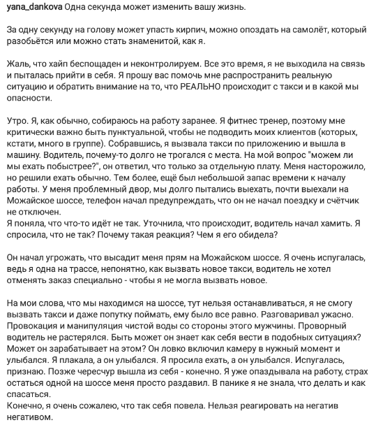 Response to the post “As in the age of social networks, one hysteria crosses out all prospects” - Taxi, Inadequate, Negative, Mat, Reply to post, Longpost, Пассажиры, Picture with text