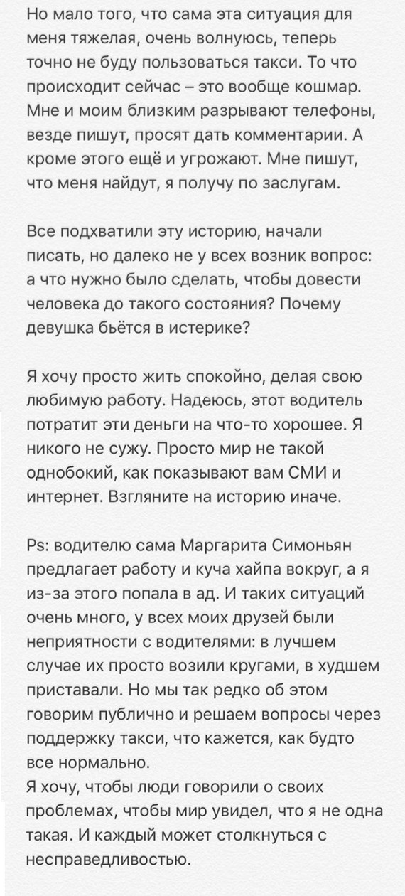 Reply to the post “How in the age of social networks one hysteria ruins all prospects” - Taxi, Inadequate, Negative, Mat, Reply to post, Longpost, Пассажиры, Picture with text