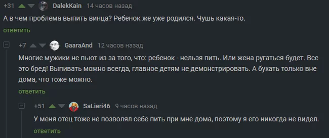 Все ради детей - Комментарии на Пикабу, Алкоголь, Отец, Дети