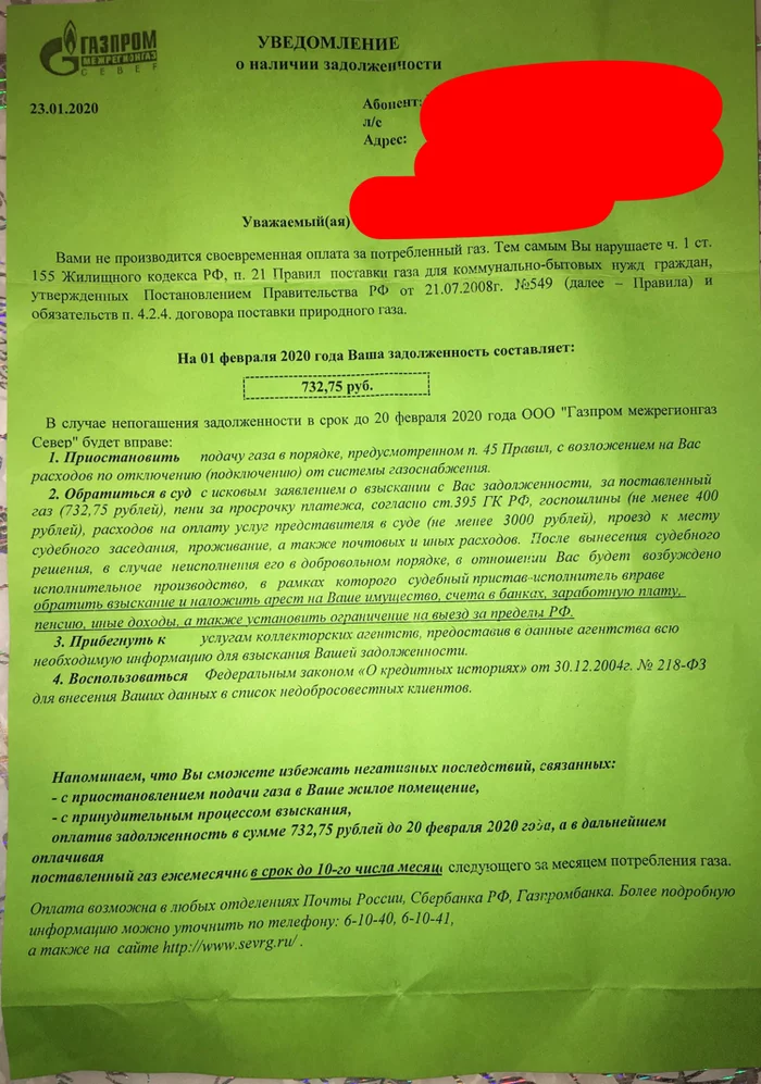 Крайние меры за газ!!! Как быть? Первый пост - Моё, Газ, Газпром, Несправедливость, Бред, Крахабор