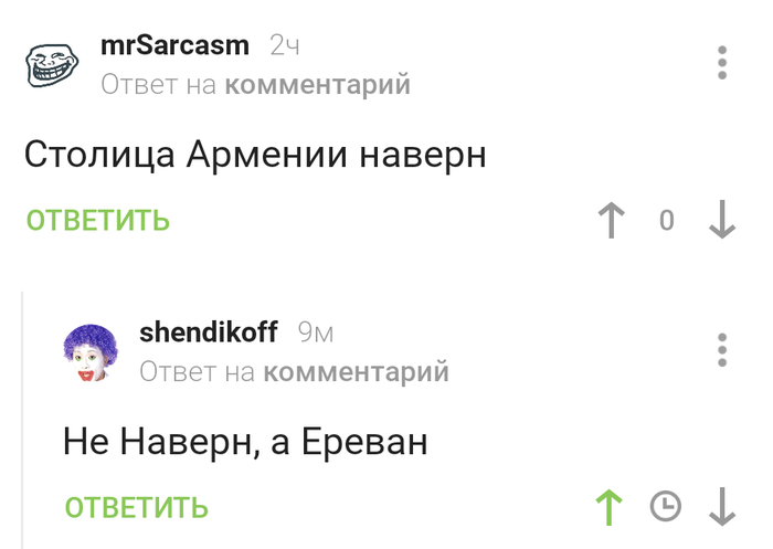Наверн это Ереван