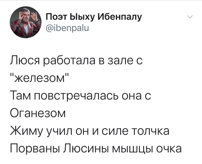 Люся и железо