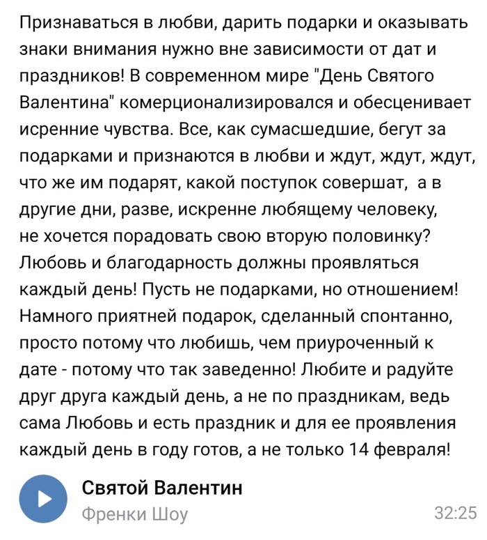 День Святого Валентина