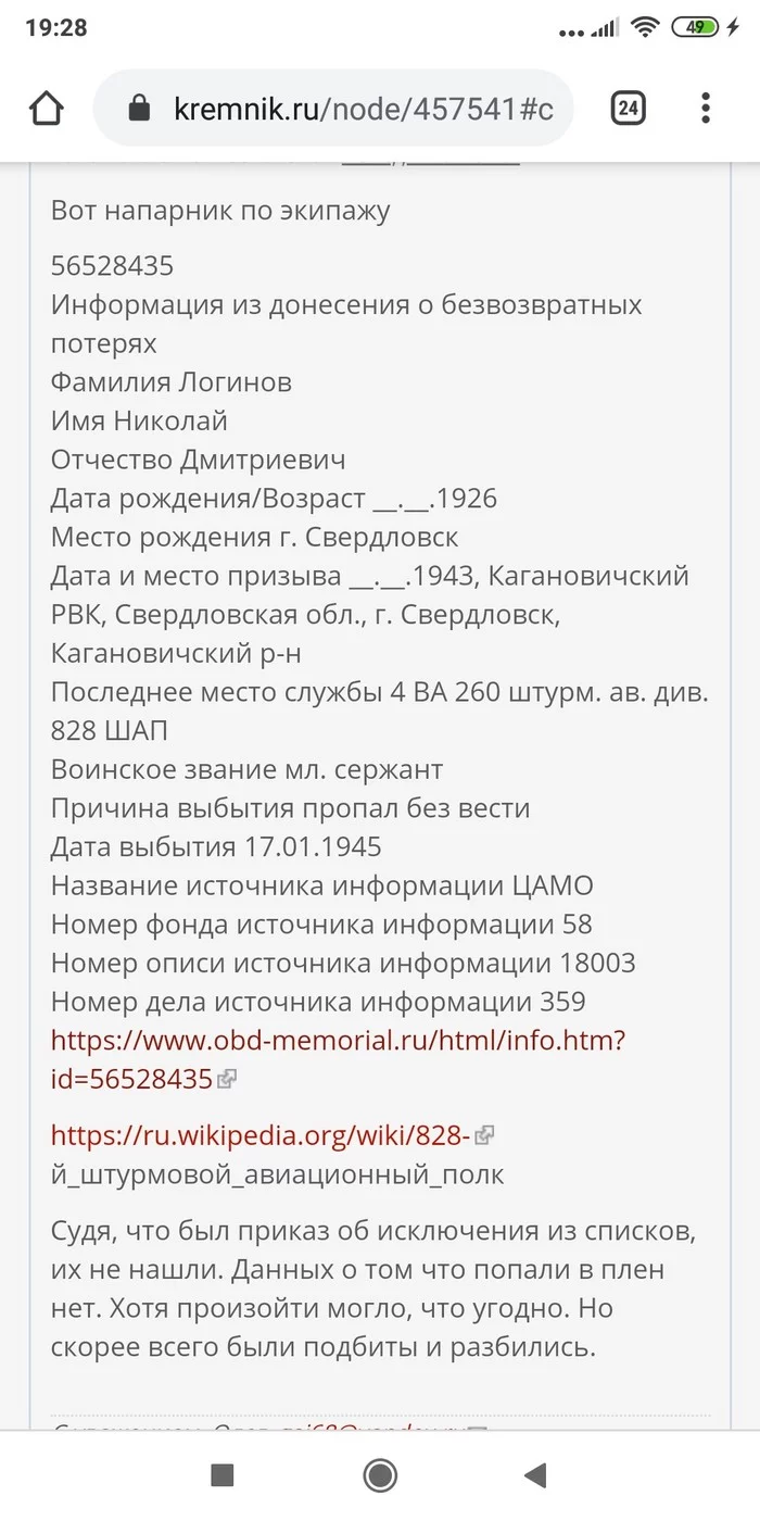 Поиск пропавших без вести в ВОВ - Моё, Пропавшие без вести, Великая Отечественная война, Екатеринбург