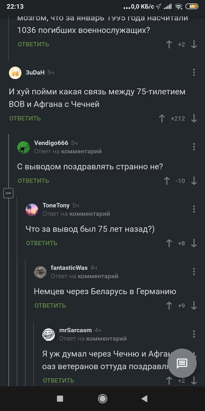 Вывод. Я бы сказал депортация... - Скриншот, Комментарии на Пикабу, Вывод войск, Поздравление, Афганистан, Чечня, Великая Отечественная война