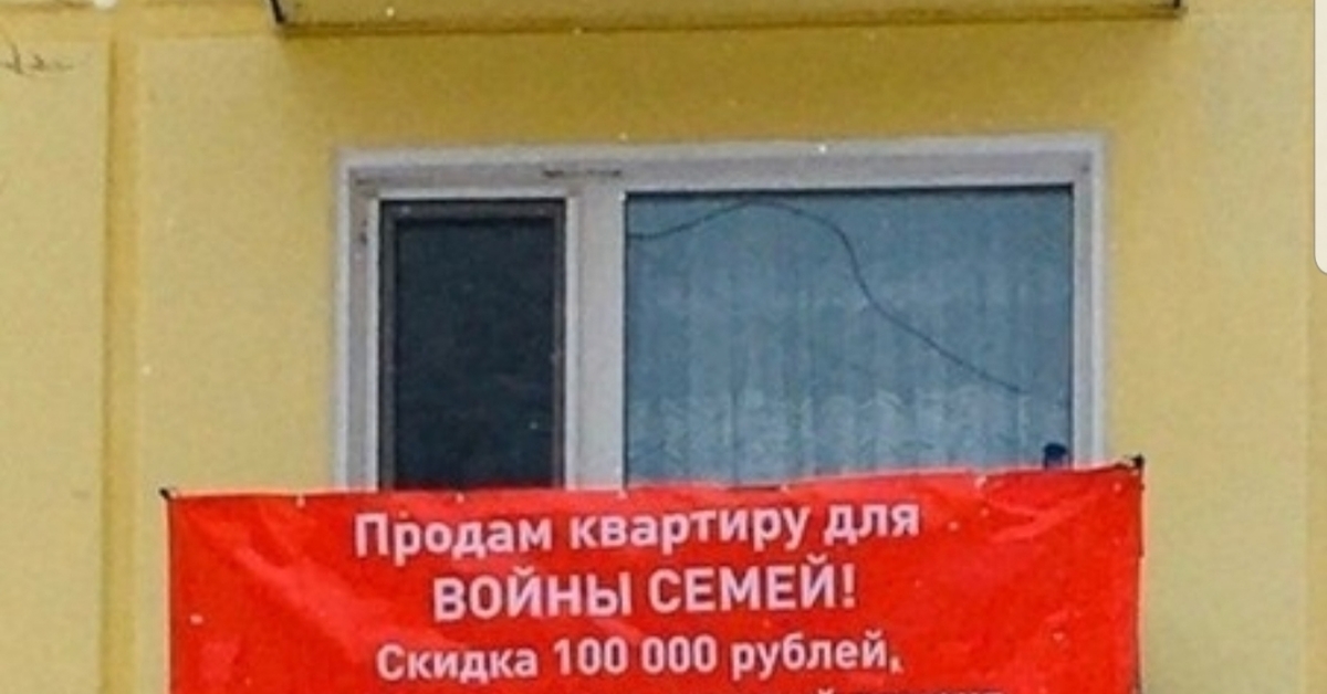 Соседи продавайте свою квартиру. Записка шумным соседям сверху. Оригинальные объявления о продаже. Квартира прикол. Баннер о продаже на балконе.