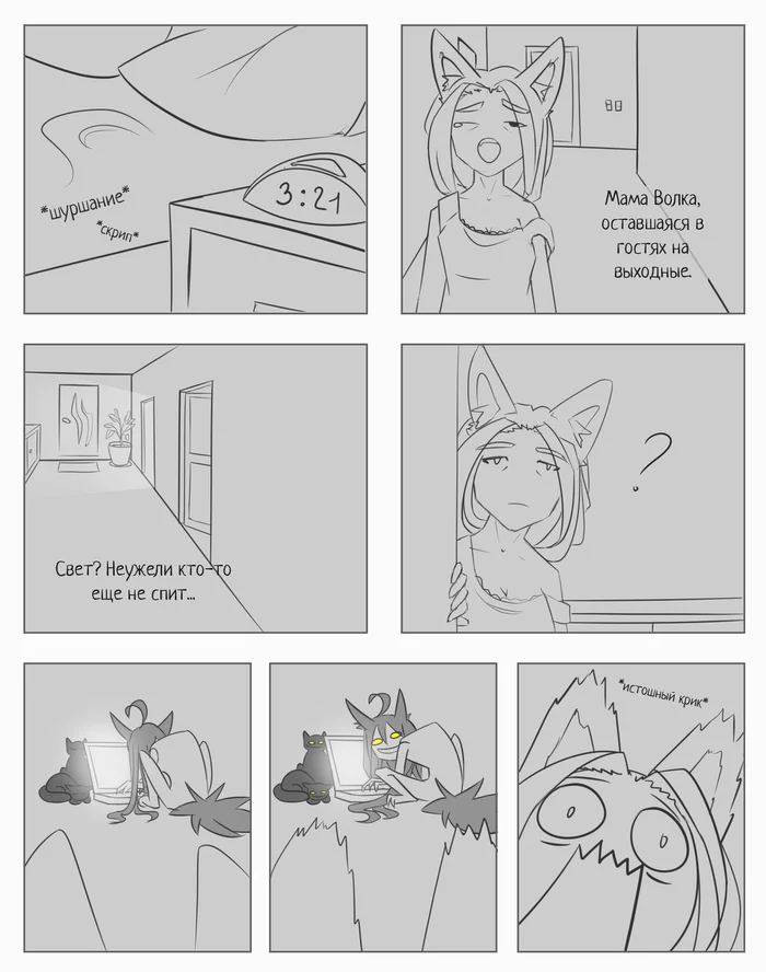 Rea and the Wolf. Lost sleep mode - My, Web comic, Comics, Animal ears