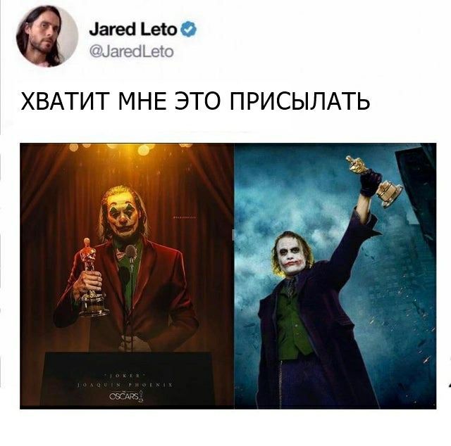 Oscar - Joker, Jared Leto, Oscar, Fail