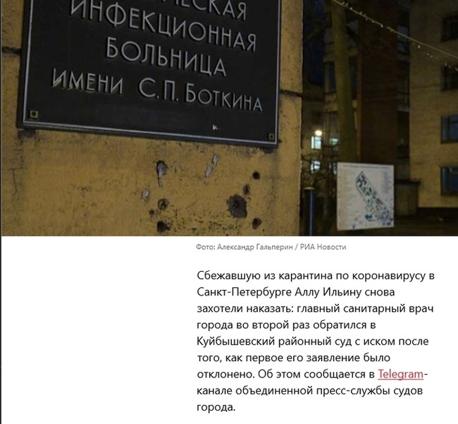 Response to the post “In St. Petersburg, the court forcibly returned a patient who escaped from quarantine to the hospital. - news, Coronavirus, Saint Petersburg, Disease, Court, The medicine, Reply to post, Longpost