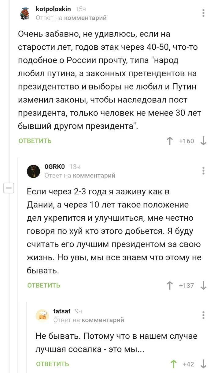 Как в Дании - Политика, Дания, Владимир Путин