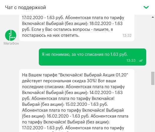 When you speak to Megafon in a language he understands - Megaphone, Chat room, Chat Bot, Longpost, Support service, Screenshot, Mat, A complaint