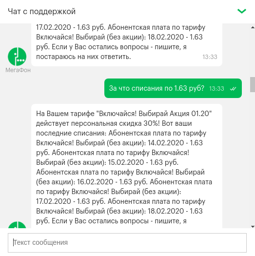 When you speak to Megafon in a language he understands - Megaphone, Chat room, Chat Bot, Longpost, Support service, Screenshot, Mat, A complaint