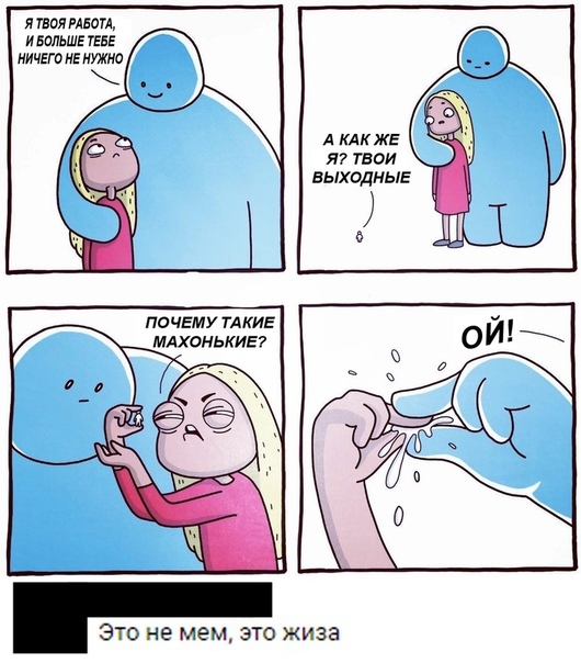 О работе и выходных...