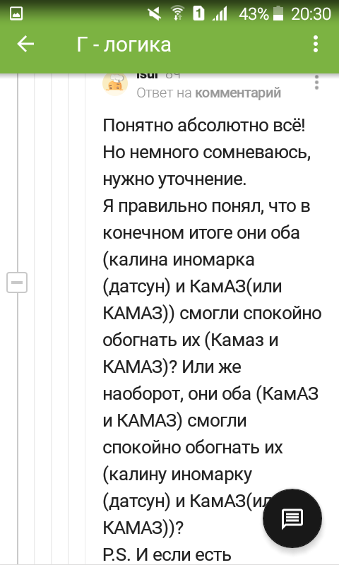 Феерия - Скриншот, Комментарии на Пикабу, Пикабу, Длиннопост, Авто, Трамвай, Водитель