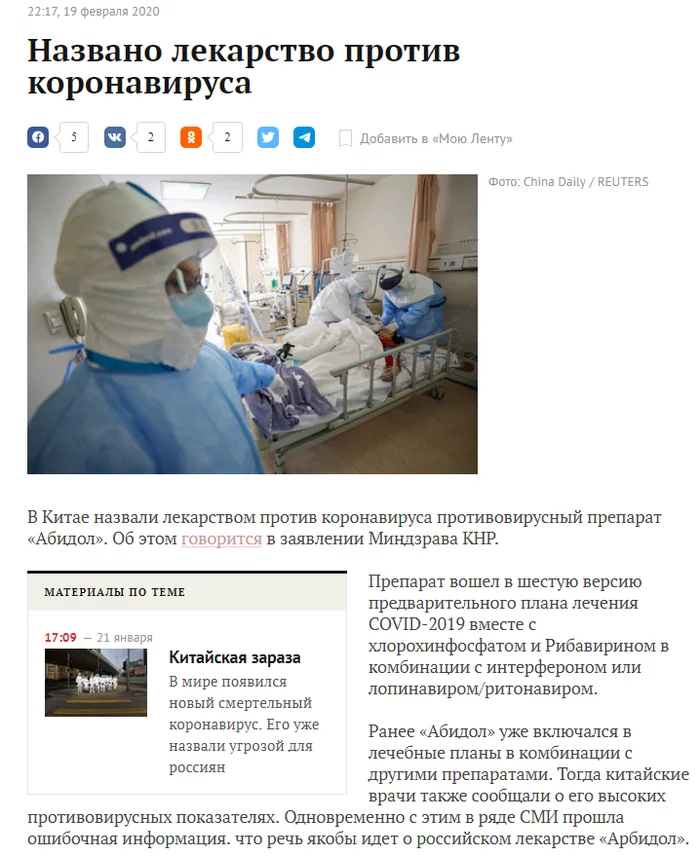 About fakes and quality of journalism - China, Coronavirus, Arbidol, Fake, Media and press, Longpost